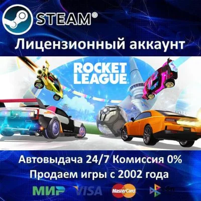 ✅Rocket League✔️Steam⭐Rent account✔️Online✔️GFN🌎