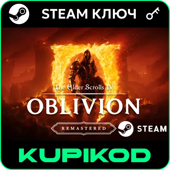 🔑TES IV: Oblivion Remastered / Deluxe🌐RU+CIS🔑STEAM
