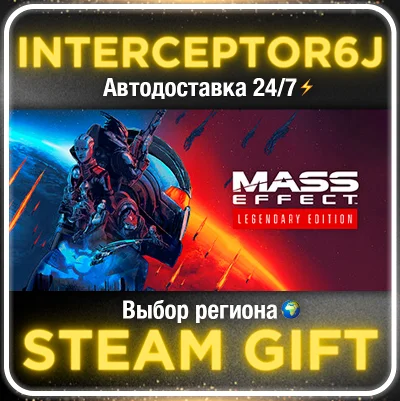 Mass Effect™ издание Legendary Все регионы⚡STEAM АВТО