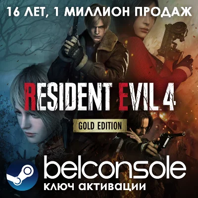 RESIDENT EVIL 4 2023 - Gold Edition Official Key