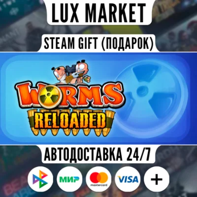 Worms Reloaded: Game of the Year Edition/МИР/АВТО