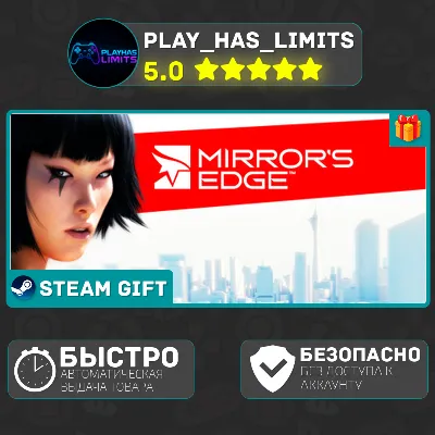 🎁Mirror&acute;s Edge™ *RU/BY/UA/СНГ Steam Auto