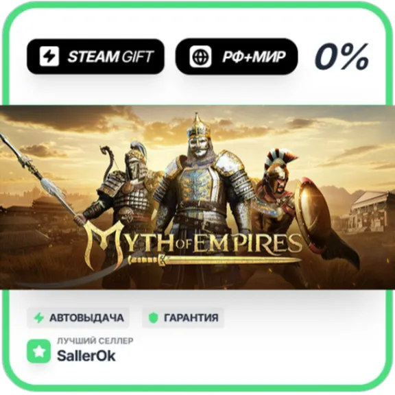 Myth of Empires • РФ + МИР • АВТО