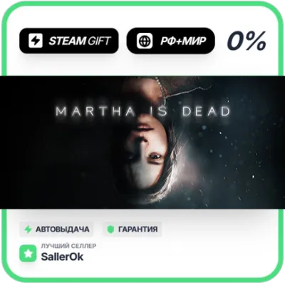 Martha Is Dead • РФ + МИР • АВТО