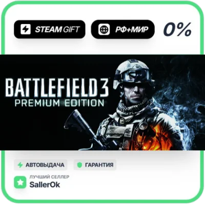 Battlefield 3™ Premium Edition • РФ + МИР • АВТО