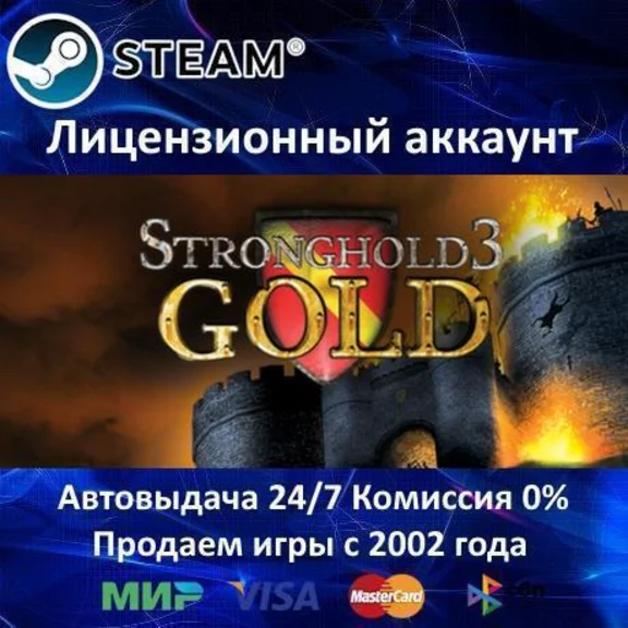 ✅Stronghold 3 - Gold✔️+ 15 Игр🎁Steam⭐0% Карты💳АКЦИЯ🎁