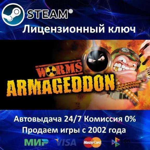 ✅Worms Armageddon✔️Steam Key🔑RU-CIS-UA⭐0% Карты💳АКЦИЯ