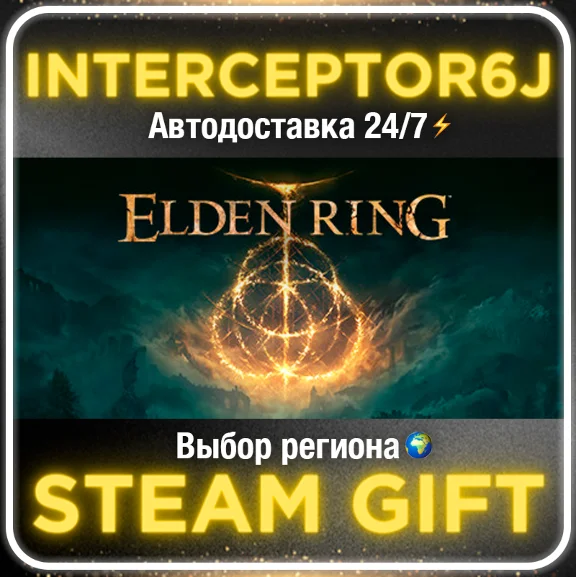 ELDEN RING Все регионы ⚡STEAM • АВТО 24/7 0% 💳