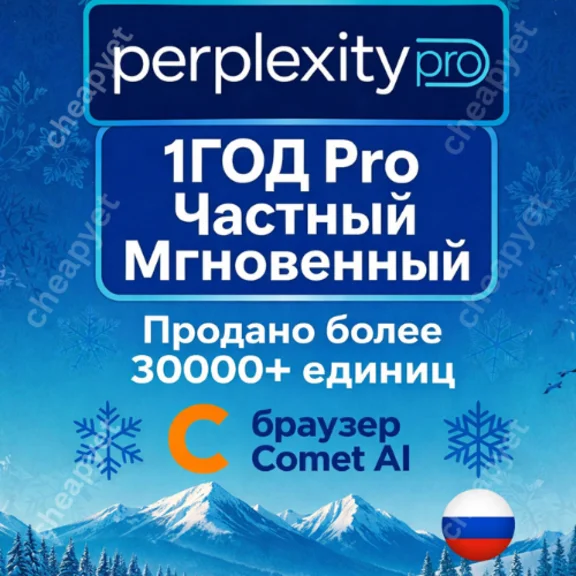 Perplexity AI Pro + Comet | 1 год | приватная | Легко