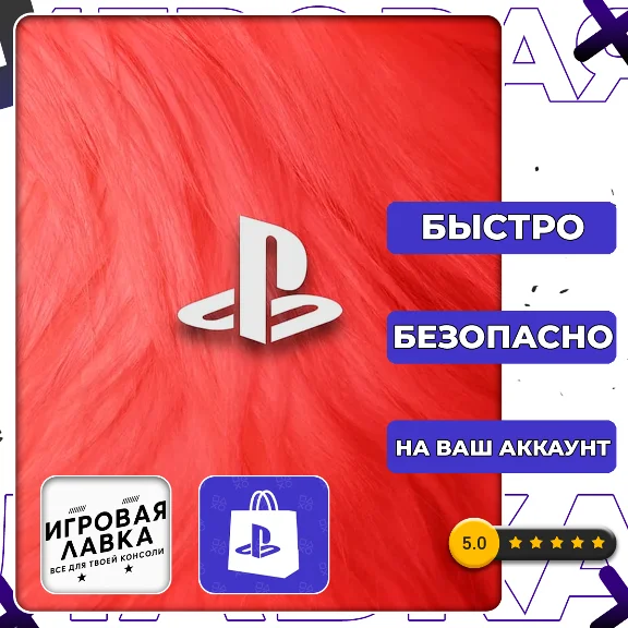 ИГРЫ | Пополнение | Подписки | Турция | Украина | PSN