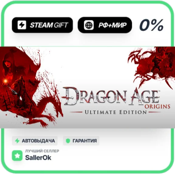 Dragon Age: Origins - Ultimate • RU + WORLD • AUTO
