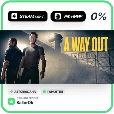 A Way Out • RU + WORLD • AUTO