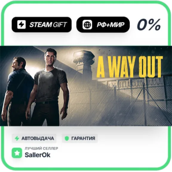 A Way Out • RU + WORLD • AUTO