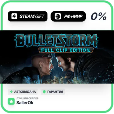 Bulletstorm: Full Clip Edition • CIS + WORLD • AUTO