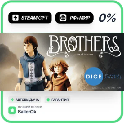 Brothers - A Tale of Two Sons • РФ + МИР • АВТО