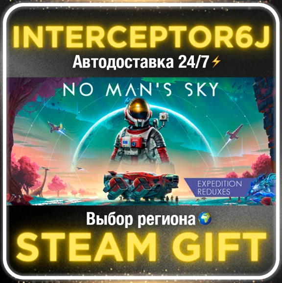 No Man´s Sky Все регионы⚡STEAM • АВТО 24/7 💳 0%