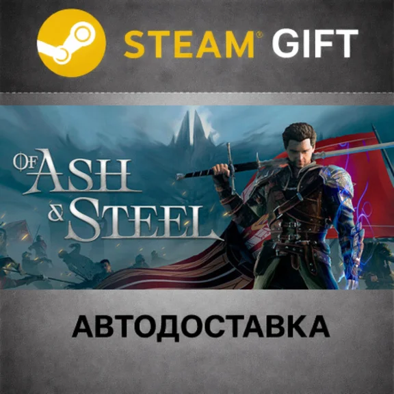 Of Ash and Steel RU/KZ/UA/СНГ/CN/AR/TR