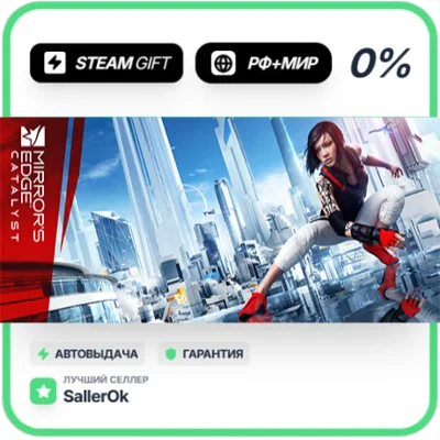 Mirror&acute;s Edge™ Catalyst • РФ + МИР • АВТО