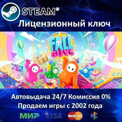 ✅Fall Guys✔️Steam Key🔑RU-CIS-UA⭐0% Карты💳АКЦИЯ🎁