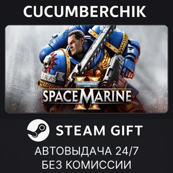 Warhammer 40,000: Space Marine 2 - 2-Year Anniversary Edition✅STEAM GIFT AUTO✅RU+МИР