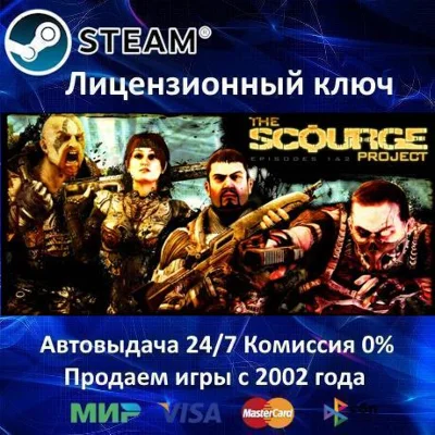 ✅The Scourge Project: 1 и 2✔️Steam Key🔑Region Free⭐🎁