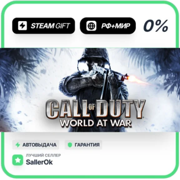Call of Duty: World at War • РФ + МИР • АВТО