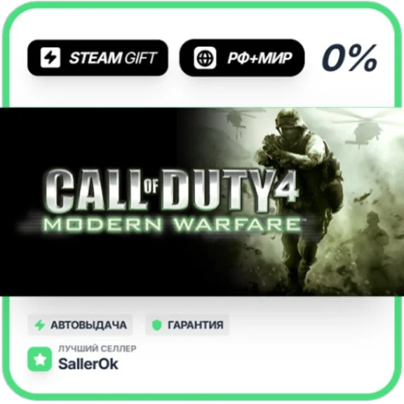 Call of Duty 4: Modern Warfare • RU + WORLD • AUTO