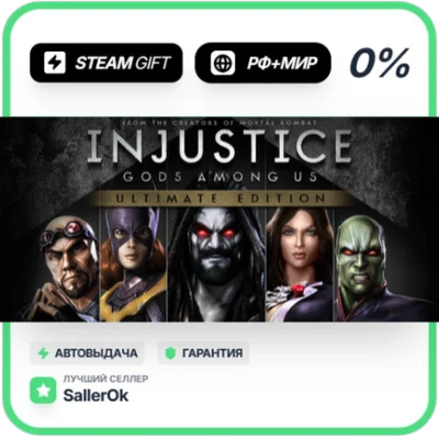 Injustice: Gods Among Us Ultim. Ed. • РФ + МИР • АВТО