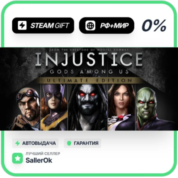 Injustice: Gods Among Us Ultim. Ed. • РФ + МИР • АВТО