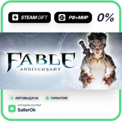Fable Anniversary • РФ + МИР • АВТО