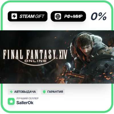 FANTASY XIV Online - Complete • РФ + МИР • АВТО