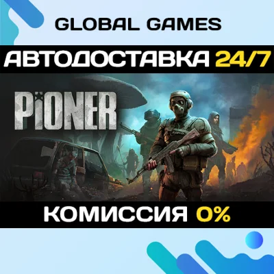 PIONER STEAM GIFT 🚀АВТОДОСТАВКА
