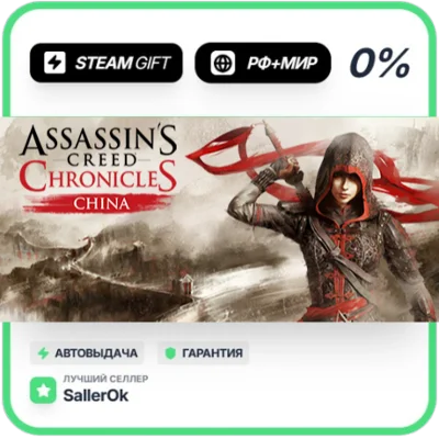 Assassin&acute;s Creed Chronicles - China • РФ + МИР • АВТО