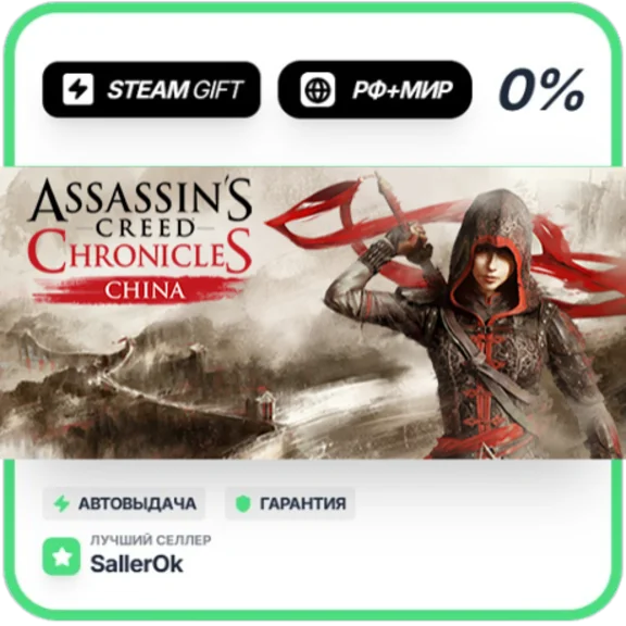 Assassin&acute;s Creed Chronicles - China • РФ + МИР • АВТО