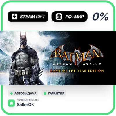 Batman: Arkham Asylum GOTY • RU + WORLD • AUTO