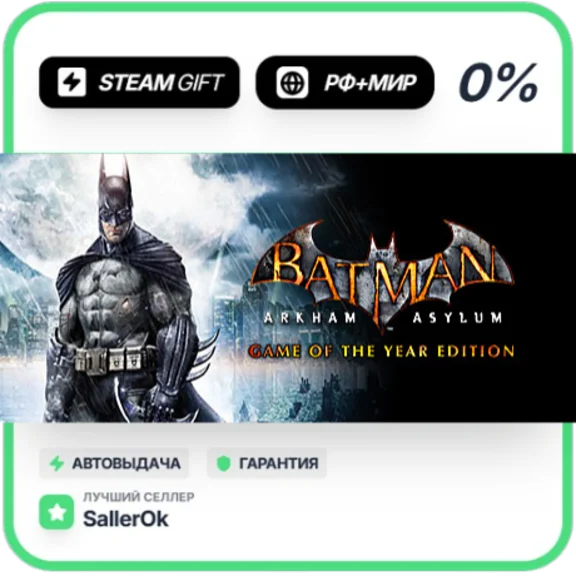 Batman: Arkham Asylum GOTY • RU + WORLD • AUTO