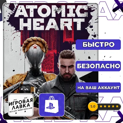 Atomic Heart | PS5 | Выбор региона