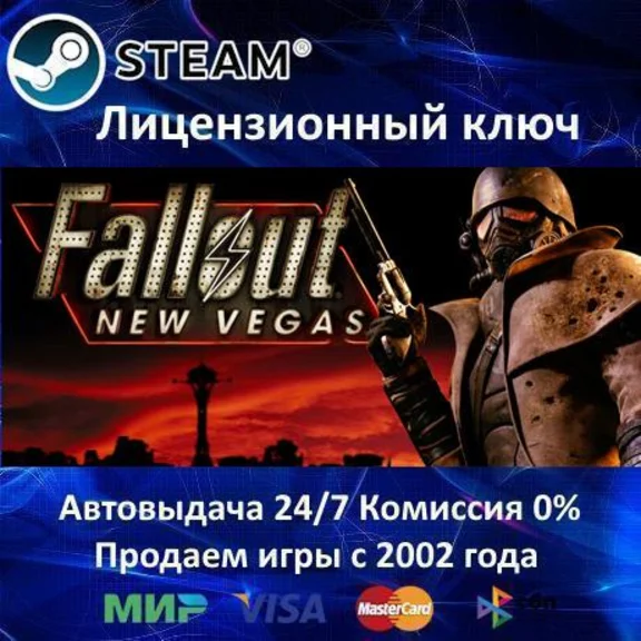 ✅Fallout New Vegas✔️Steam Key🔑RU-CIS-UA⭐0% Cards💳
