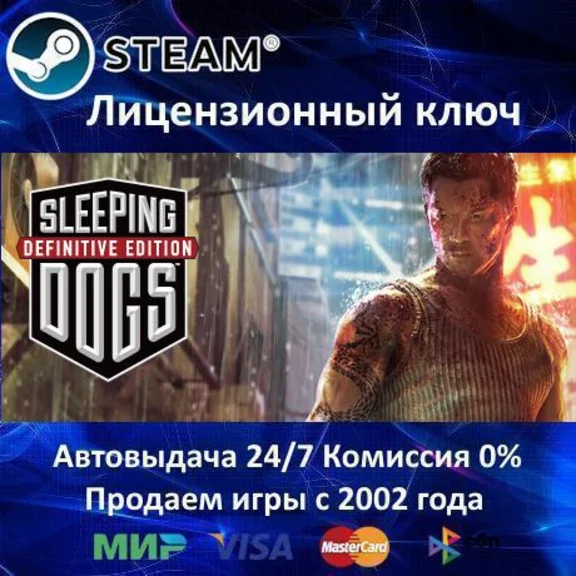 ✅Sleeping Dogs: Definitive Edition✔️Steam🔑RU-CIS-UA⭐🎁