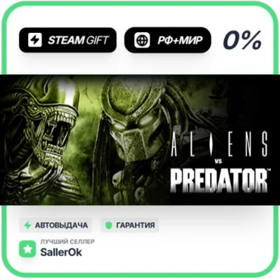 Aliens vs Predator™ • РФ + МИР • АВТО