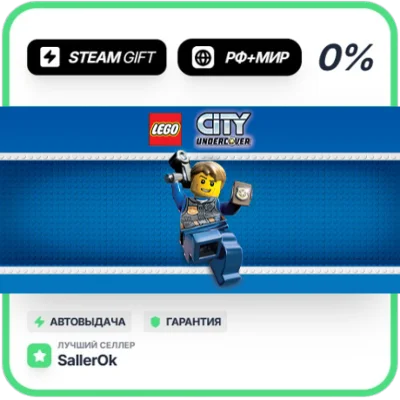 LEGO City Undercover • РФ + МИР • АВТО