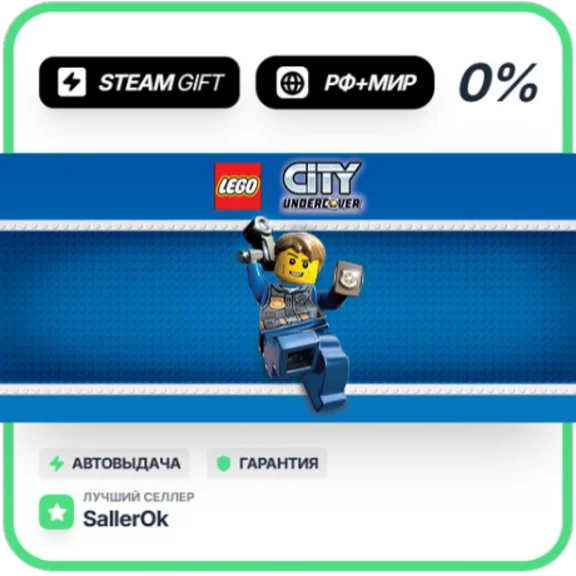 LEGO City Undercover • РФ + МИР • АВТО