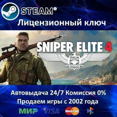 ✅Sniper Elite 4✔️Steam Key🔑RU-CIS-UA⭐АКЦИЯ🎁