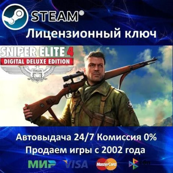 ✅Sniper Elite 4 Deluxe Edition✔️Steam Key🔑RU-CIS-UA⭐🎁