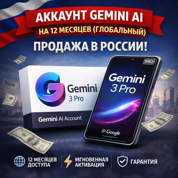 Gemini AI 3 Pro | 1 Год + 2TB Облачного Хранилища