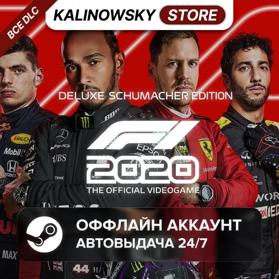 ⭐F1 2020 DELUXE SCHUMACHER + ВСЕ DLC · АВТО 24/7