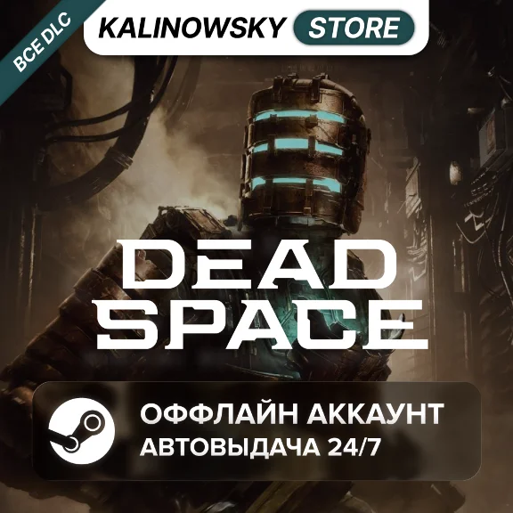 ⭐DEAD SPACE REMAKE 2023 + ВСЕ DLC · АВТО 24/7