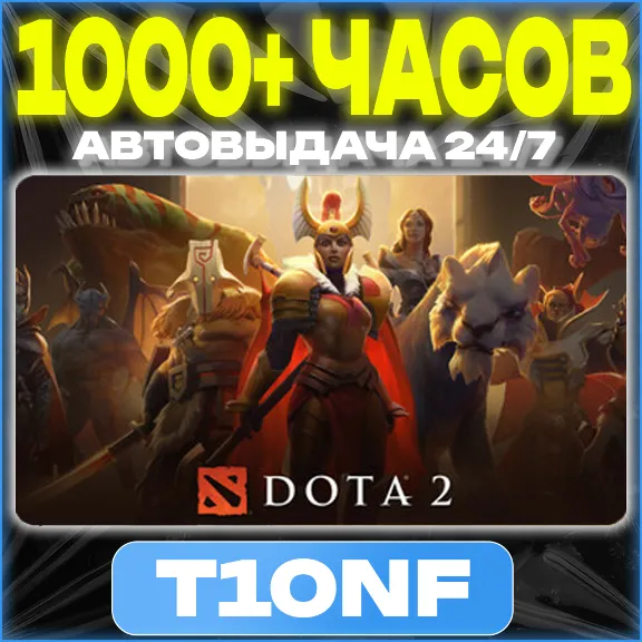 DOTA2 1000+ часов в 30 играх・ПОЛНЫЙ ДОСТУП