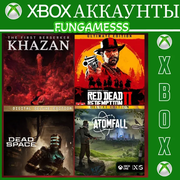 XBOX АККАУНТЫ 2•