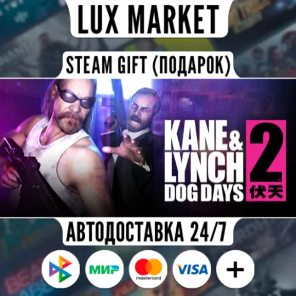 Kane and Lynch 2 - Dog Days/МИР/АВТО